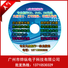 厂家DVD光碟 CD光盘打印刻录 光盘制作 光盘印刷 防复制加密光盘