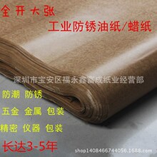 工业防锈纸 防潮纸 五金 金属轴承包装纸 油纸 防锈油纸 防锈蜡纸