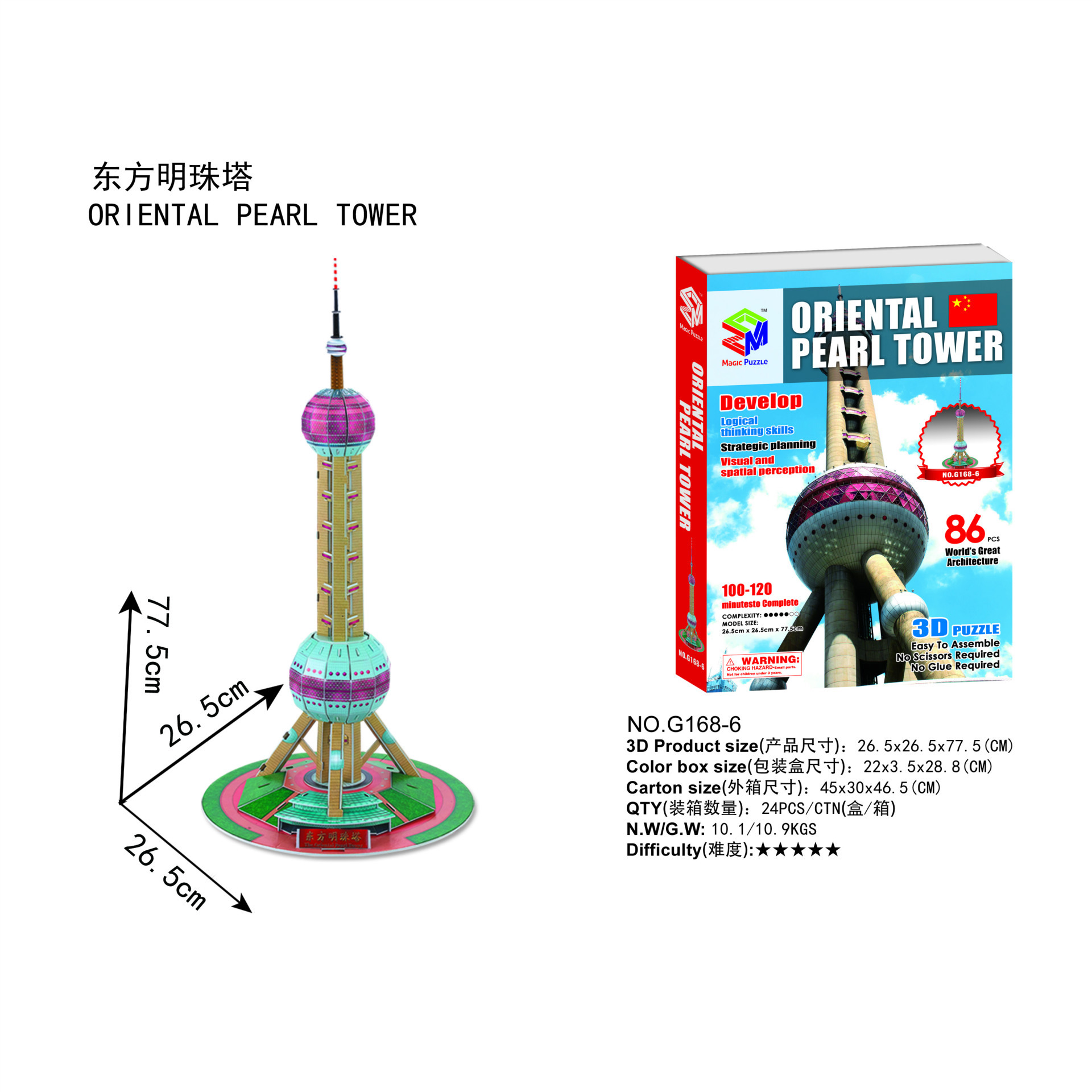 3d立体拼图 上海东方明珠 纸模型 diy益智玩具 科教用品-阿里巴巴