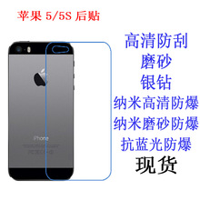 适用iphone 5/5s手机保护膜【后贴】苹果5 SE手机膜手机保护贴膜