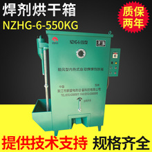 NZHG-6-550KG鼓风型自动焊焊剂烘箱埋弧焊剂烘干箱低价销售