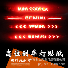 适用于宝迷你mini cooper countryman F56 F55高位刹车灯装饰贴纸