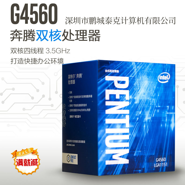 适用台式机 G4560 拆机散片 第七代双核四线程 处理器 3.5G