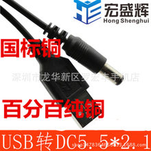 USB转DC5.5 2.1mm DC 5.5电源线充电线纯铜USB对直流线数据线直销