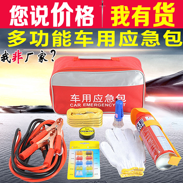 汽车应急包套装随车工具包车载灭火器车用救援包保险公司广告套装