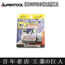 日本SUPER原裝进口金属管子割刀切管器铜铝割管刀世霸手动工具