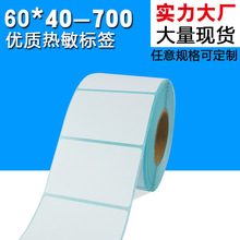 热敏不干胶 防水热敏纸标签60*40 超市打称纸热敏打印条码纸60 40