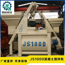 JS混凝土搅拌机JS1000混凝土双卧轴强制式混合设备水泥砂浆机器