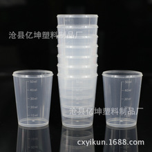 现货批发 50ml量杯 pp塑料量杯 刻度量杯 50毫升计量杯