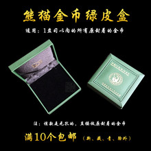 金币总公司熊猫金币收藏盒 单枚1克3克8克15克30克熊猫金币保护盒