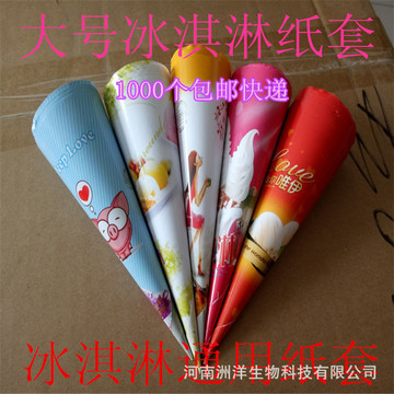 冰淇淋纸托摩天脆筒纸套甜筒纸托尖托冰激凌卡通包装纸1000个1件