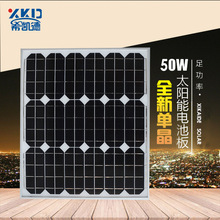 50W单晶硅太阳能电池板光伏组件可充12V蓄电池太阳能发电机充电