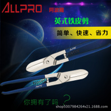 英式铁皮剪 工业级手动省力型不锈钢铁皮剪刀批发ALLPRO