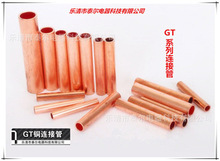 铜管GT-185铜连接管 通孔型连接器 GT铜管铜直通管 铜管线鼻子