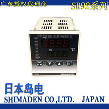 全新 恒温器 日本岛电SHIMADEN数显温控表SR92-8I-N-90-1050