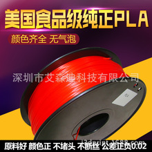 3D打印耗材 PLA材料 1.75mm 3d打印机耗材 3d print filament