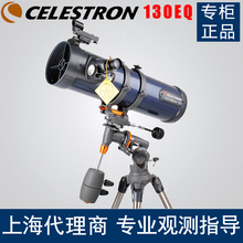 Celestron 星特朗AstroMaster 130EQ 天文望远镜（编号31045）