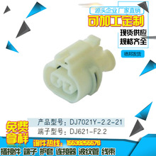 DJ7021Y-2.2-21汽车插接件 端子连接器现货供应众志电气厂家直销