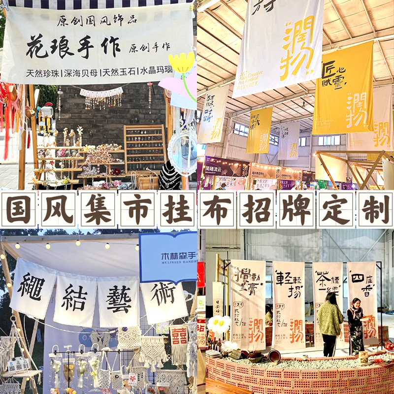 市集摊位装饰布置挂布定制地摊后备箱摆摊背景布户外活动广告招牌