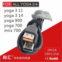 适用联想yoga3 miix700 900电源线20V3.25A充电器数据线yoga4 USB