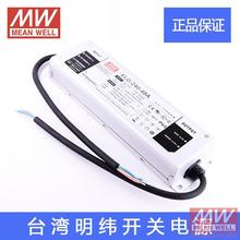 台湾明纬 ELG-240-48A 240W 48V 5.0A 恒流 恒压LED开关电源驱动