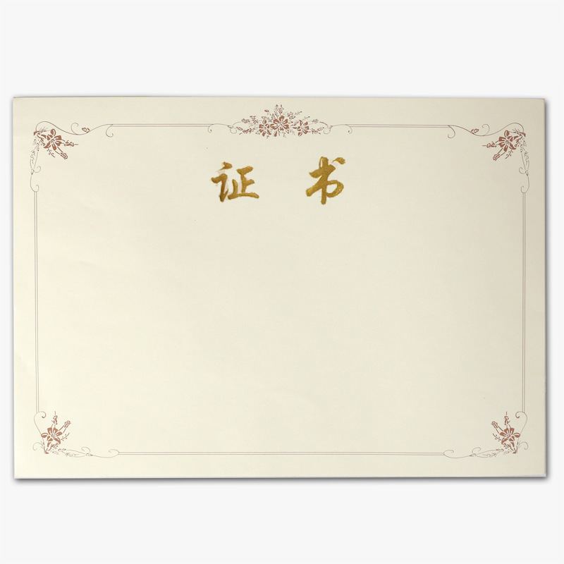 荣誉证书内页奖状纸聘书空白内芯打印收藏结业毕业小学生获奖证书