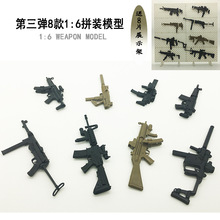 4D拼装枪模型1:6兵人武器展示架MP5冲锋枪卡宾枪模型玩具摆件