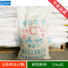 淄博鲁川 工业级 硬脂酸钠 洗涤剂 乳化分散 20kg/袋