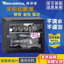 万得福防潮柜小型摄像单反相机镜头电子除湿干燥箱防潮箱 WD-086