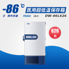 海尔超低温冰箱DW-86L626实验室科研-86℃医用冰箱血站保存-80度