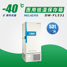 中科美菱-40℃低温冰箱DW-FL/FW系列超低温储存箱立式医用低温保