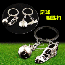 足球钥匙扣定制欧洲杯小礼品挂件五大联赛球迷纪念品足球鞋钥匙扣