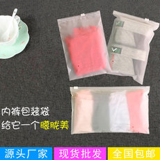 爆款磨砂内裤包装袋eva服装拉链袋 塑料袋男女内衣自封袋logo印刷