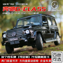 威利welly1:24奔驰G-Class G500 G55 越野车SUV仿真