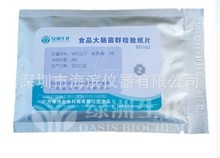 食品大肠菌群快速检验纸片2份/包食品大肠菌群检验纸片测试纸