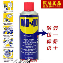 美国WD40防锈剂 WD-40防锈油 防锈润滑油 可开发票