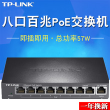 TP-LINK TL-SF1009P 9口百兆POE交换机 标准POE 视频监控供电