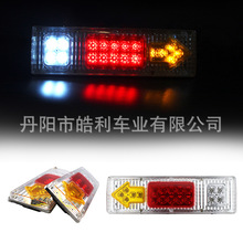 ebay亚马逊款 19LED 轻卡转向尾灯后灯 后尾灯 HL-I-014