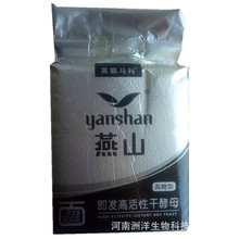 批发酵母粉 燕山干酵母 高糖型 500g 面包酵母 活性干酵母 发酵粉