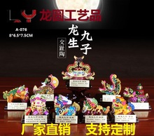 厂家批发龙生九子树脂工艺品开业生日商务礼品中国传统旅游纪念品