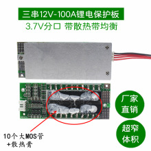 3串三串12V三元锂电池 聚合物保护板 逆变器UPS电池盒储能保护板