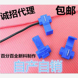 包邮 蓝色 车用快速接线夹 免破线卡子 无损接头 接线扣 免破线接