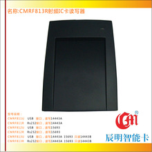 辰明CMRF813R读写器非接触式RFID高频IC卡电子标签读写全协议