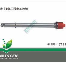 杭钢TSCEN 316L不锈钢工程电加热管DN40超耐腐