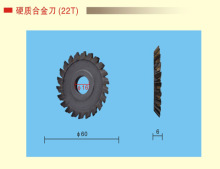 供应钥匙机|配匙机|配钥匙机|刀具|铣刀|钨钢刀22齿