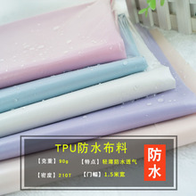 厂家 涤塔夫tpu防水透气布料 隔尿垫套袖围裙罩衣防护服用料现货