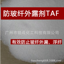 荷兰玻纤增强尼龙PA6\PA66 PBT润滑剂玻纤处理剂防玻纤外露剂TAF