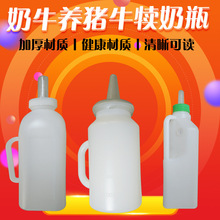 2L加厚牛犊奶壶养牛用品 塑料喂奶瓶 牛羊药浴杯 消毒防疫