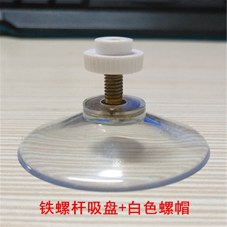 带螺丝螺帽吸盘PVC吸盘  带螺杆螺母吸盘 展示架固定吸盘 M5
