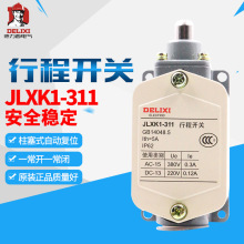 德力西行程开关JLXK1-311 柱塞防护式能自动复位 一常开一常闭